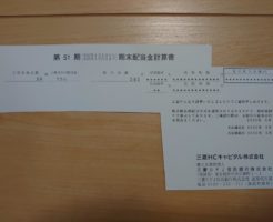 三菱HCキャピタル配当金