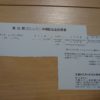 【8593】三菱HCキャピタル　配当金を受け取りました